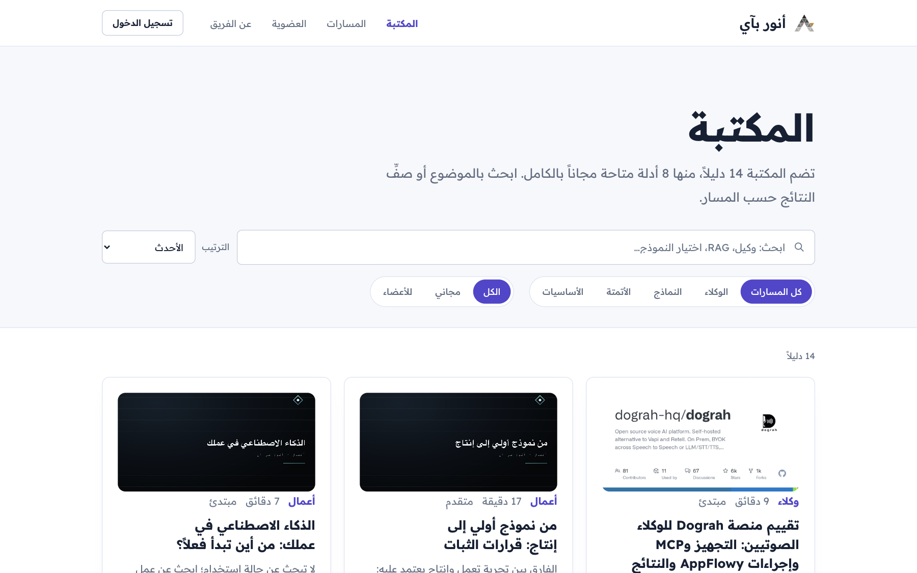 المكتبة — أنور بي آي
