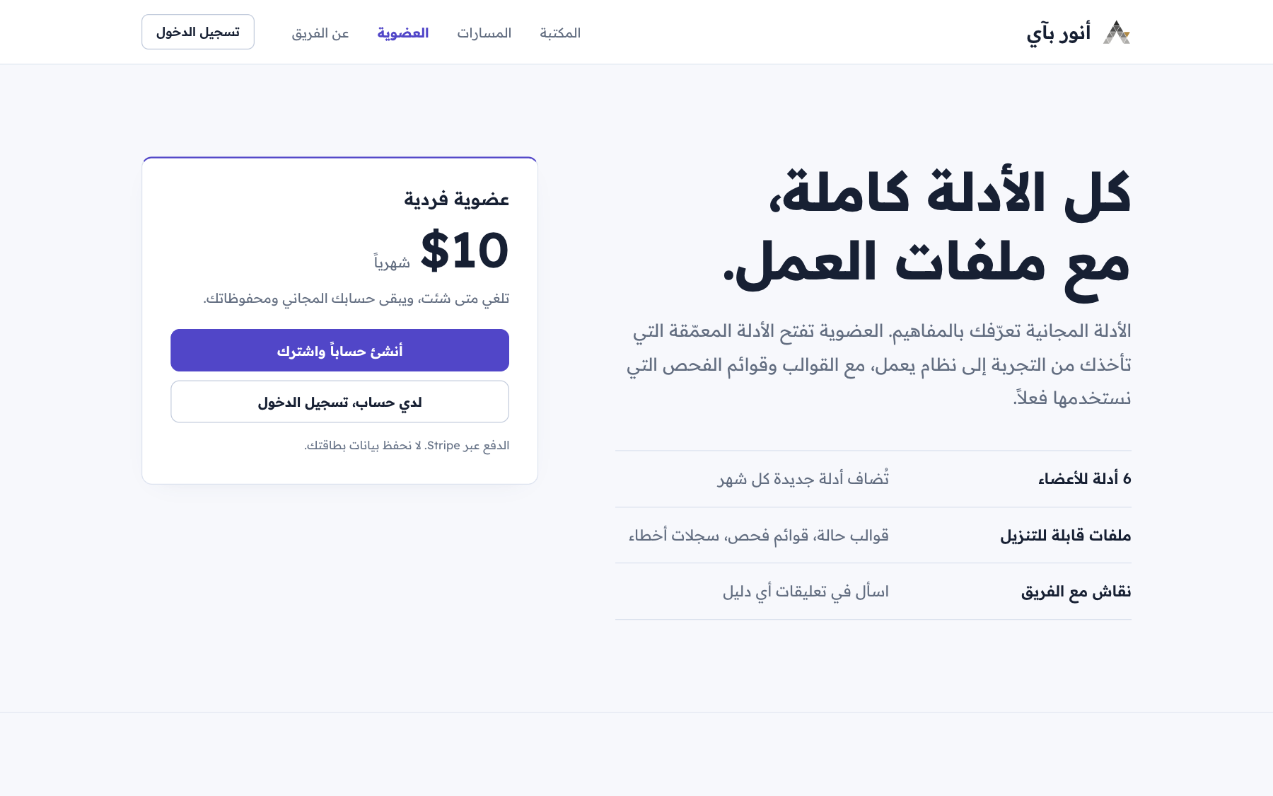 العضوية — أنور بي آي