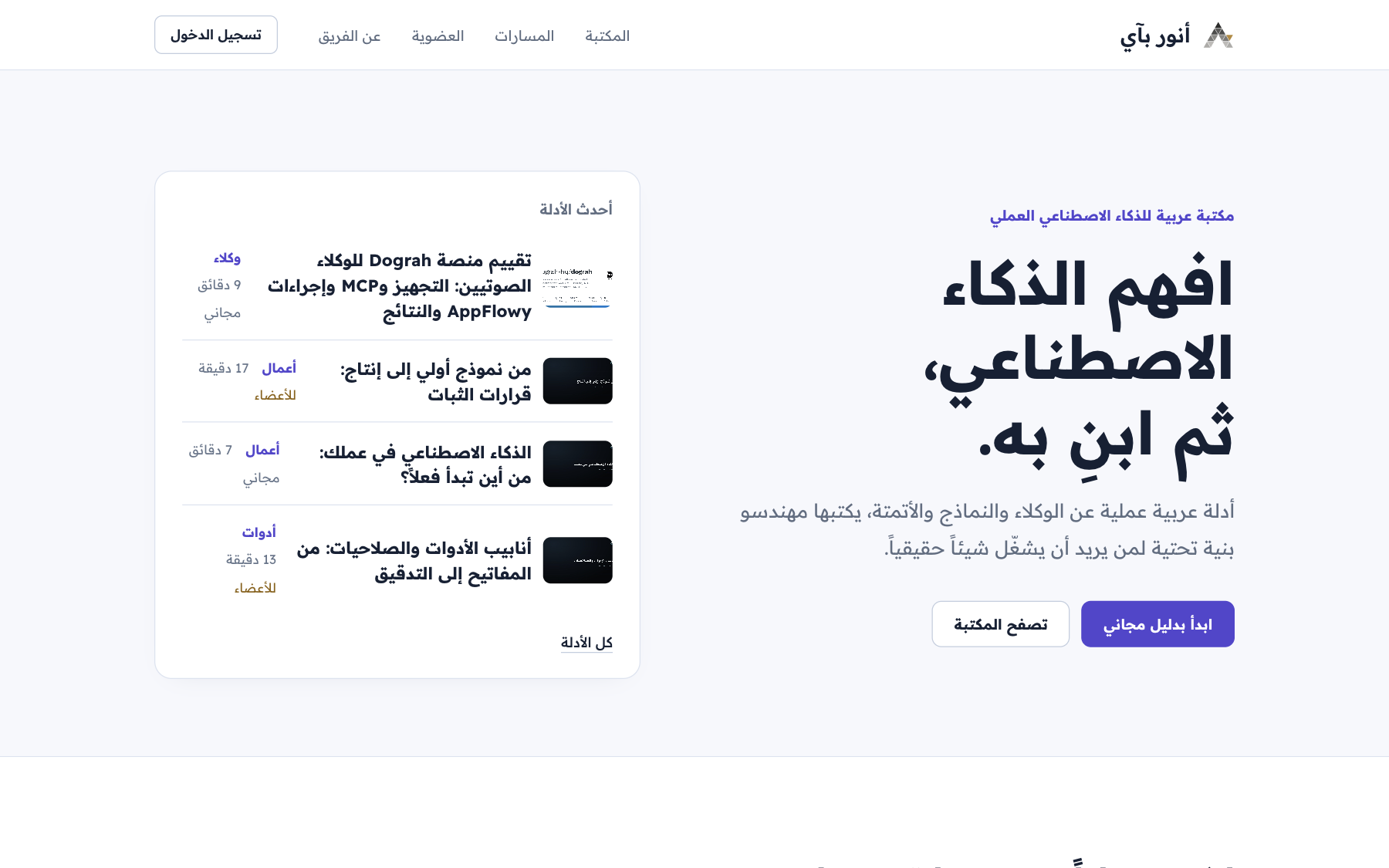 الصفحة الرئيسية — أنور بي آي